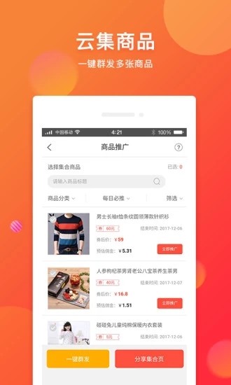 集集网手机软件app截图