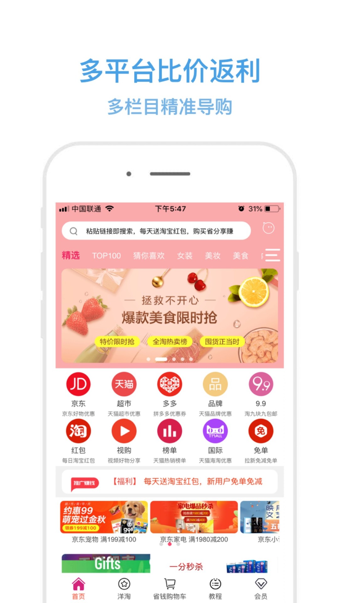 小白优惠帮手机软件app截图