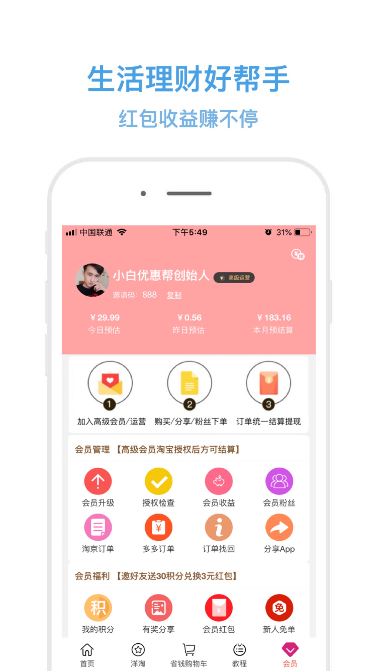 小白优惠帮手机软件app截图