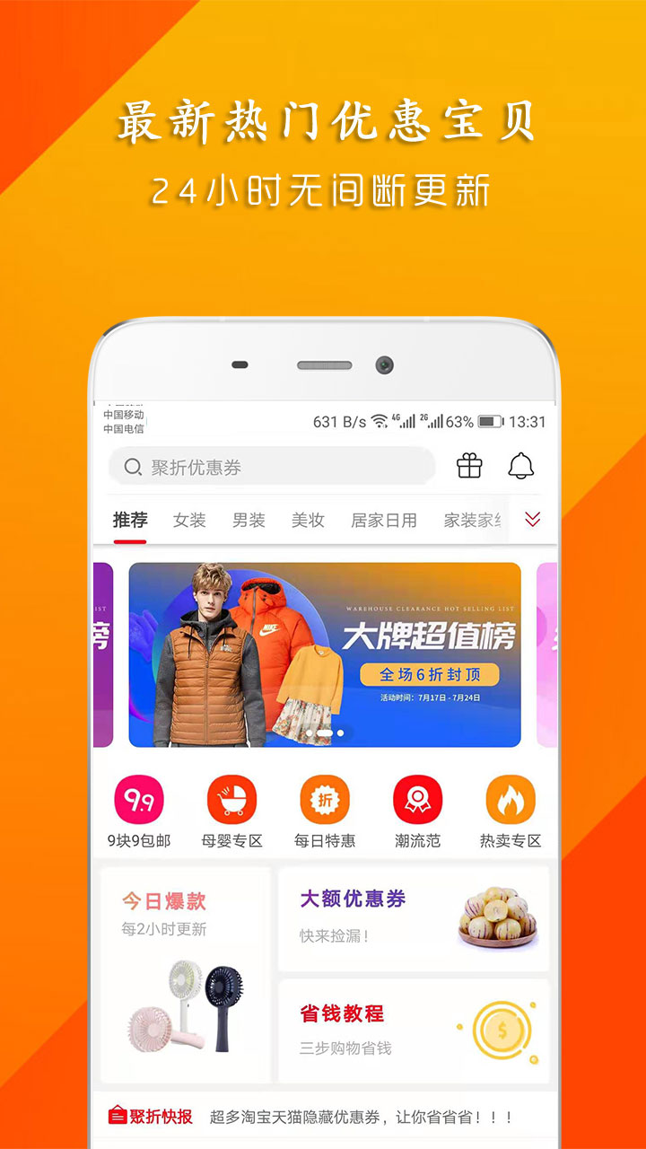 聚折优惠券手机软件app截图