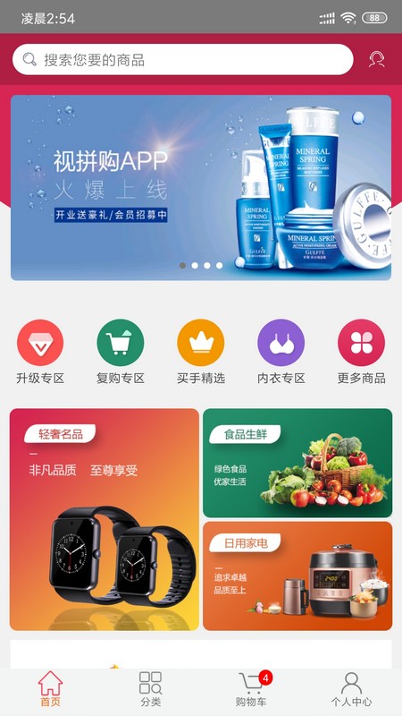 视拼购手机软件app截图