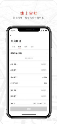 旗妙出行手机软件app截图