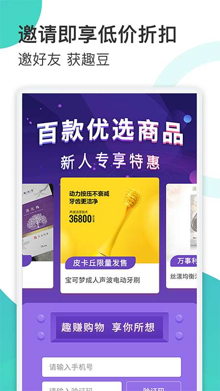 趣赚商城手机软件app截图