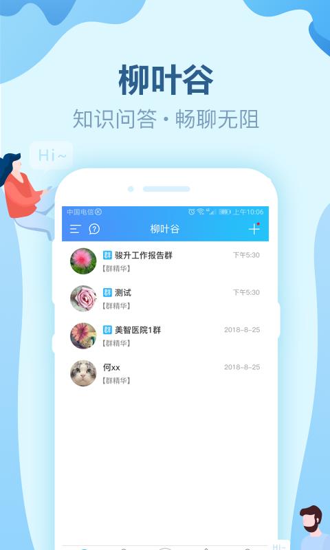 柳叶谷手机软件app截图