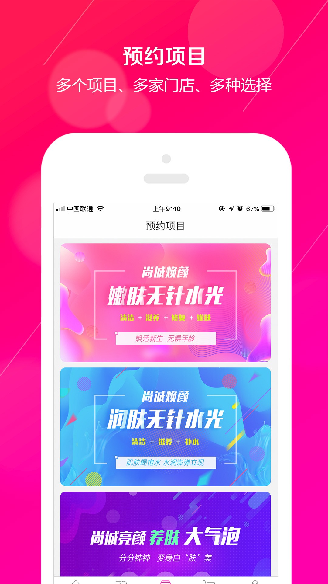 尚诚美妆手机软件app截图