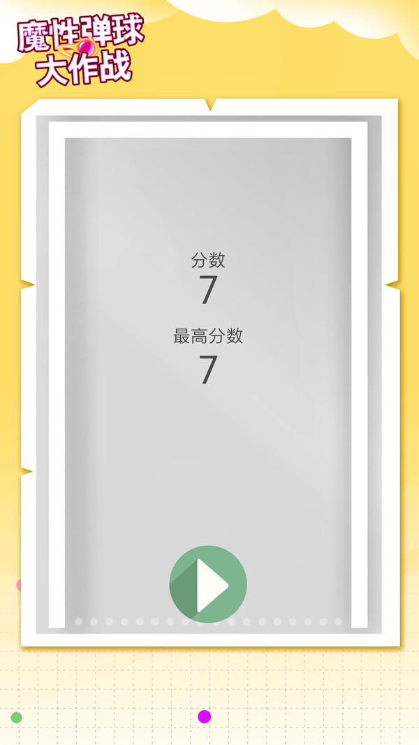 魔性弹球大作战手游app截图