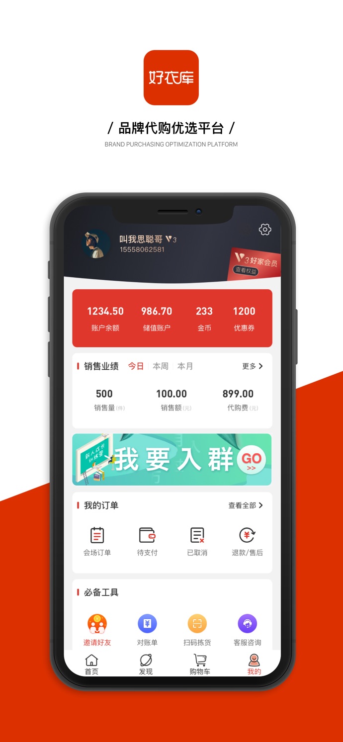 好衣库特卖手机软件app截图