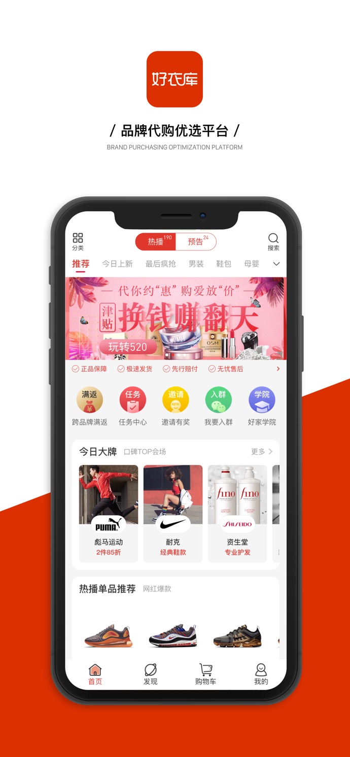 好衣库特卖手机软件app截图