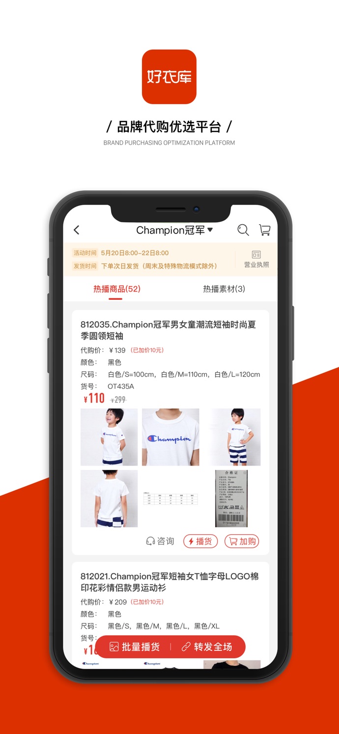 好衣库特卖手机软件app截图