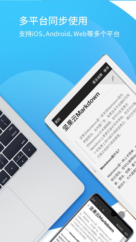 坚果云Markdown手机软件app截图