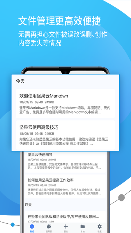 坚果云Markdown手机软件app截图