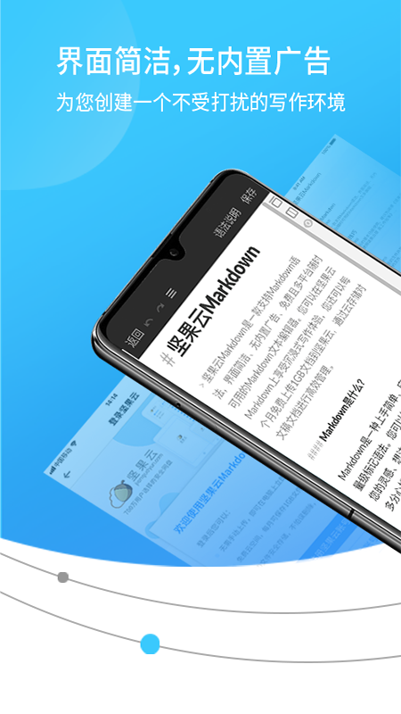 坚果云Markdown手机软件app截图