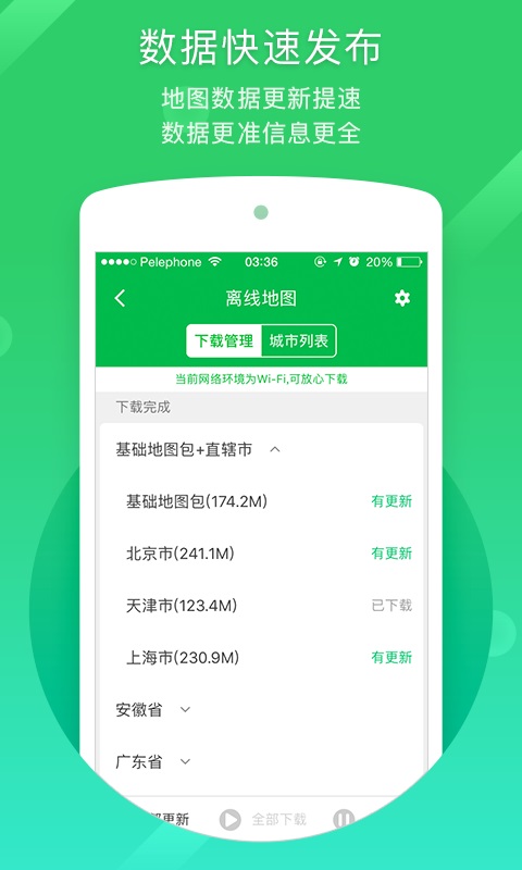 凯立德导航手机软件app截图