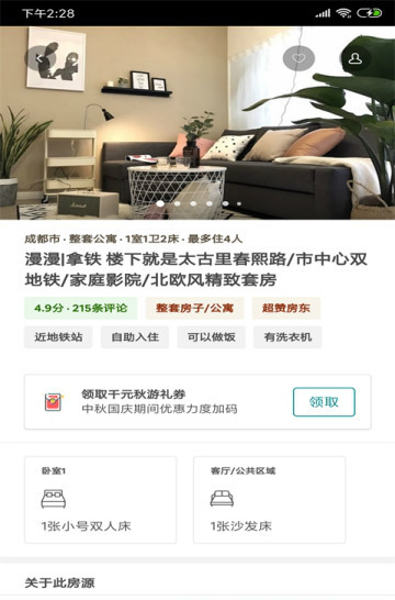 幸运租房租客手机软件app截图