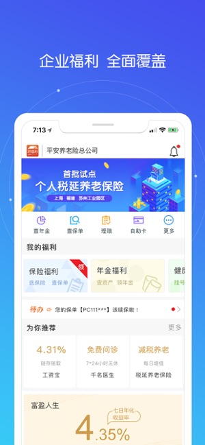 省钱好福利手机软件app截图