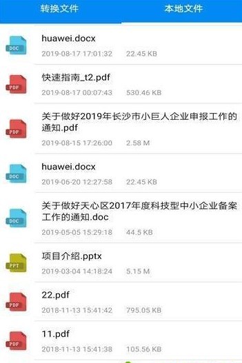 全能PDF阅读器手机软件app截图