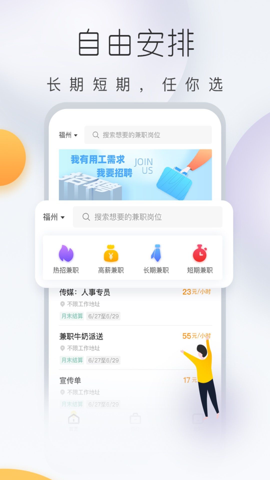 快趣兼职手机软件app截图