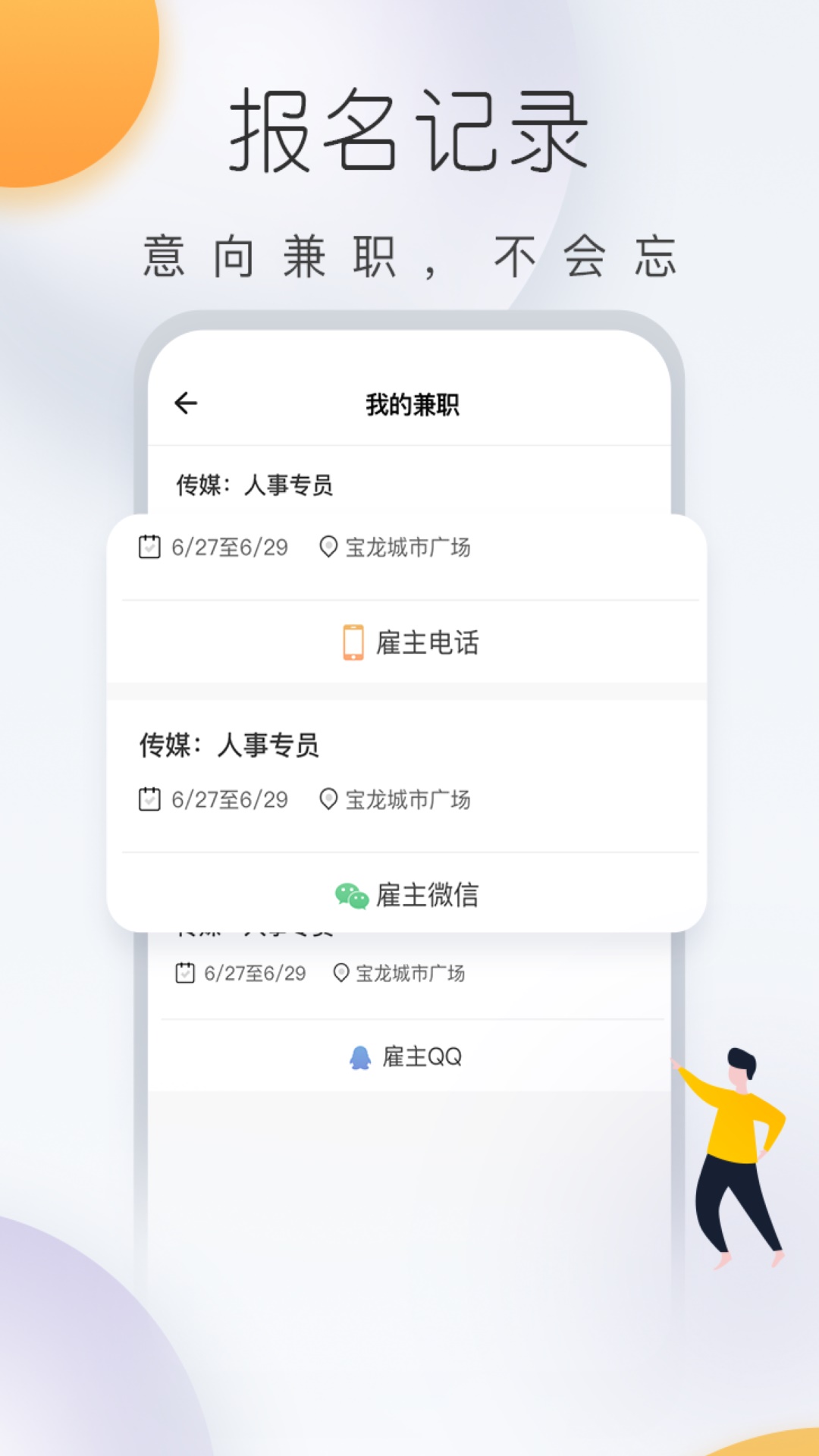 快趣兼职手机软件app截图