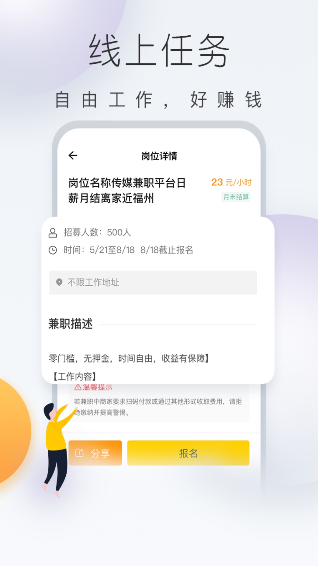 快趣兼职手机软件app截图