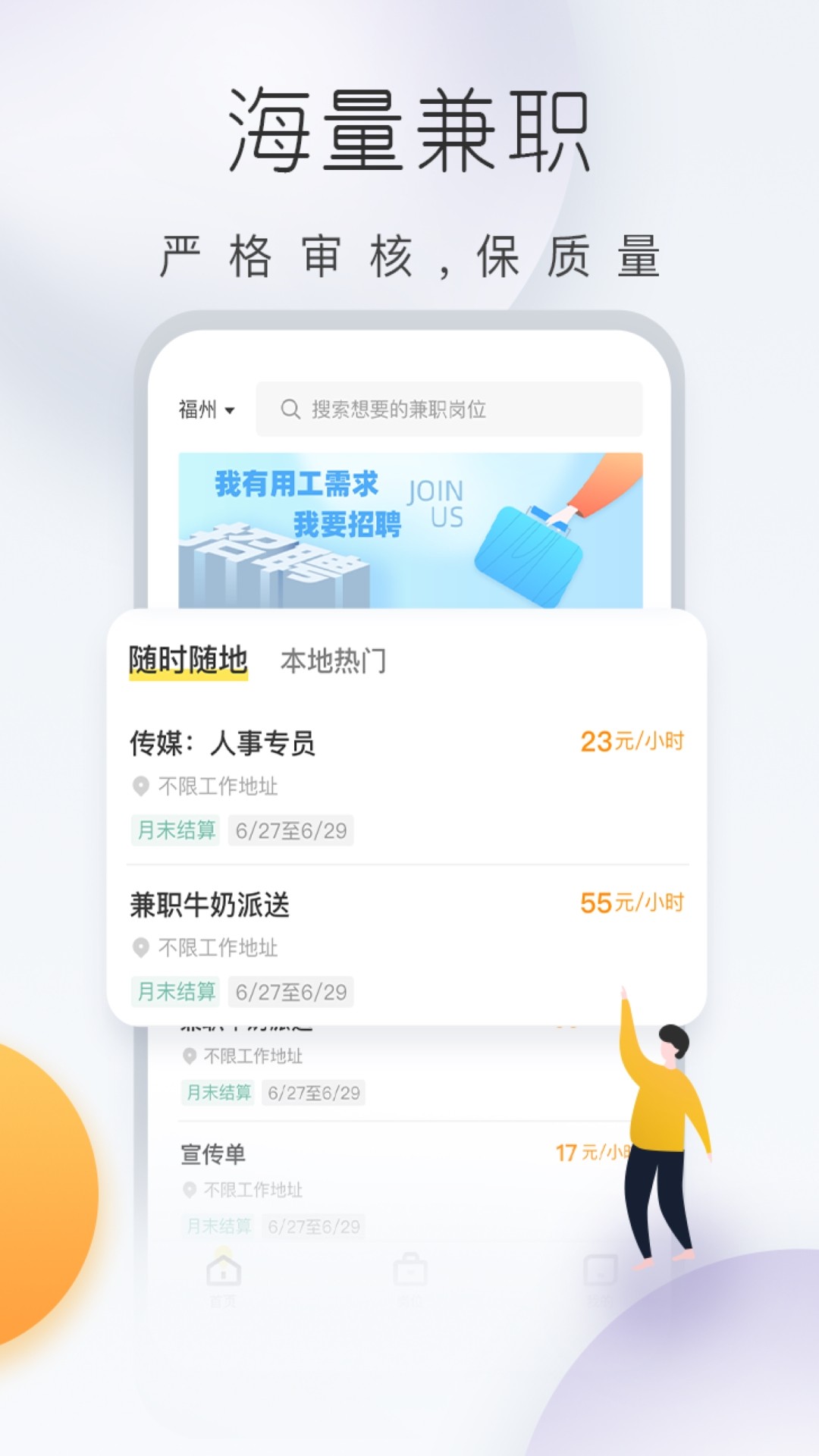 快趣兼职手机软件app截图