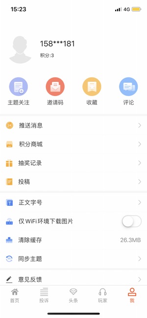 文旅新闻手机软件app截图