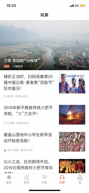 文旅新闻手机软件app截图