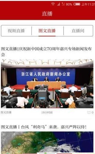 读嘉新闻手机软件app截图