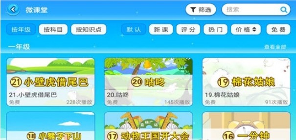 学友快乐学童手机软件app截图