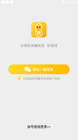 花生转手机软件app截图