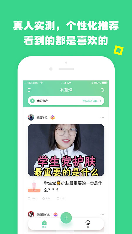 有草坪手机软件app截图