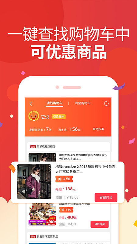 它说手机软件app截图