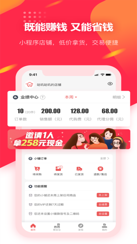 爱小铺手机软件app截图