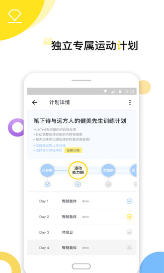 Try健身减肥手机软件app截图