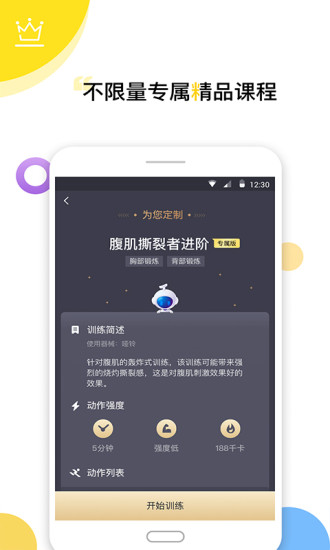 Try健身减肥手机软件app截图