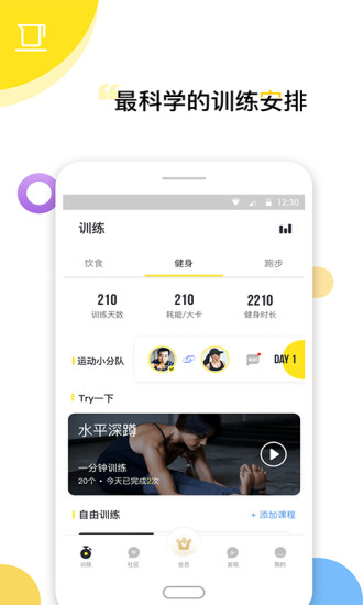 Try健身减肥手机软件app截图