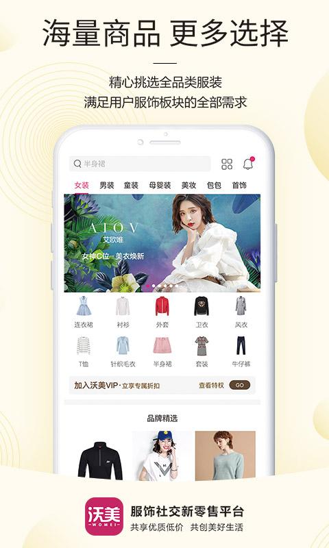 沃美优选手机软件app截图