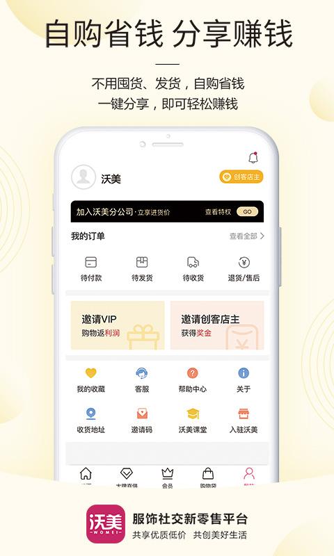 沃美优选手机软件app截图