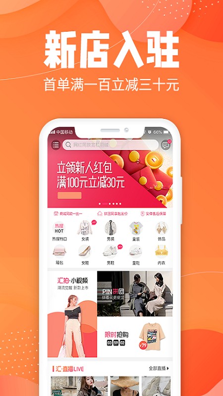 拼拼汇美手机软件app截图