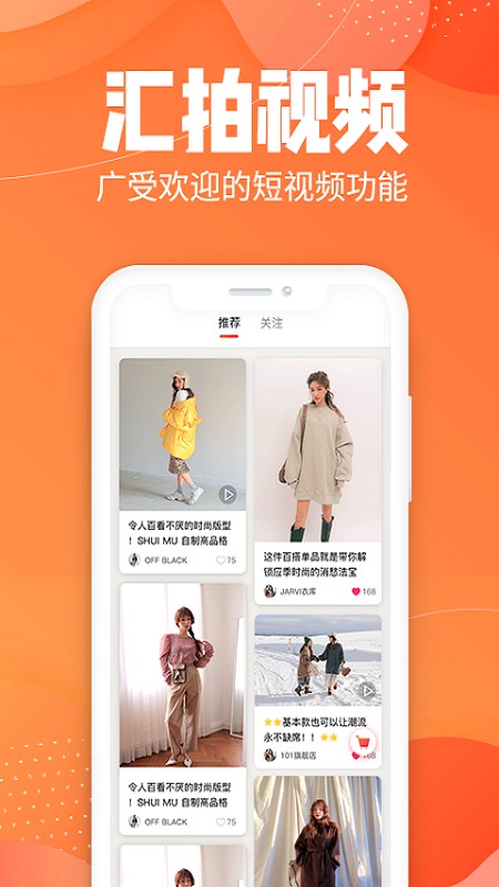 拼拼汇美手机软件app截图