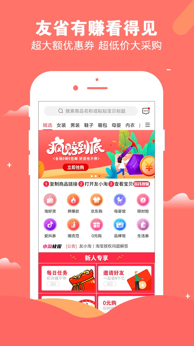 友小淘手机软件app截图