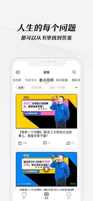 樊登读书最新版手机软件app截图