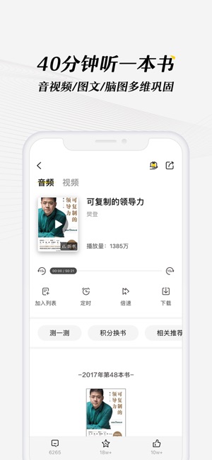 樊登读书最新版手机软件app截图