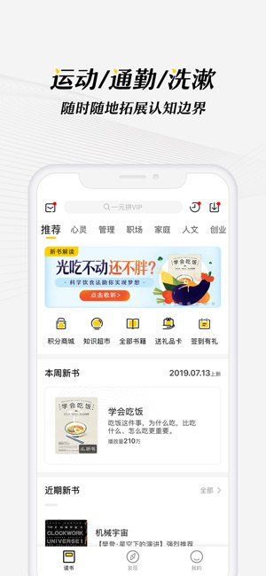 樊登读书最新版手机软件app截图