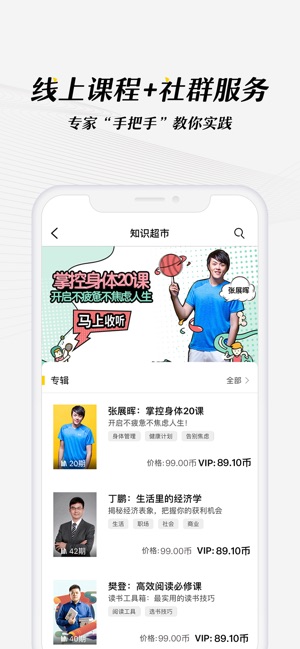 樊登读书最新版手机软件app截图