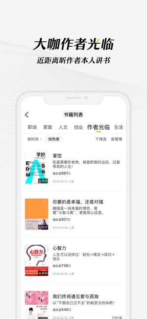 樊登读书最新版手机软件app截图