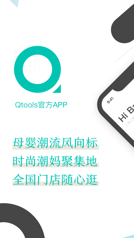 Qtools手机软件app截图