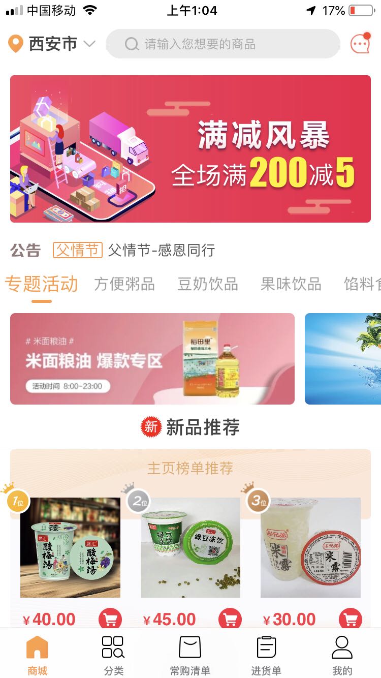 补点货手机软件app截图