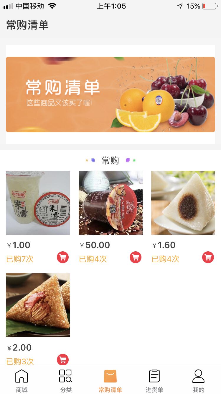 补点货手机软件app截图