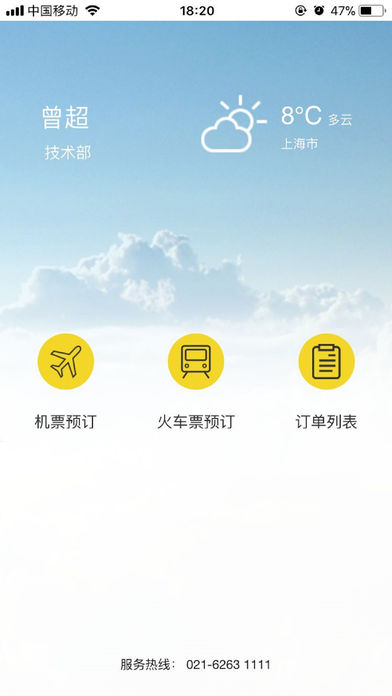 妙知旅手机软件app截图