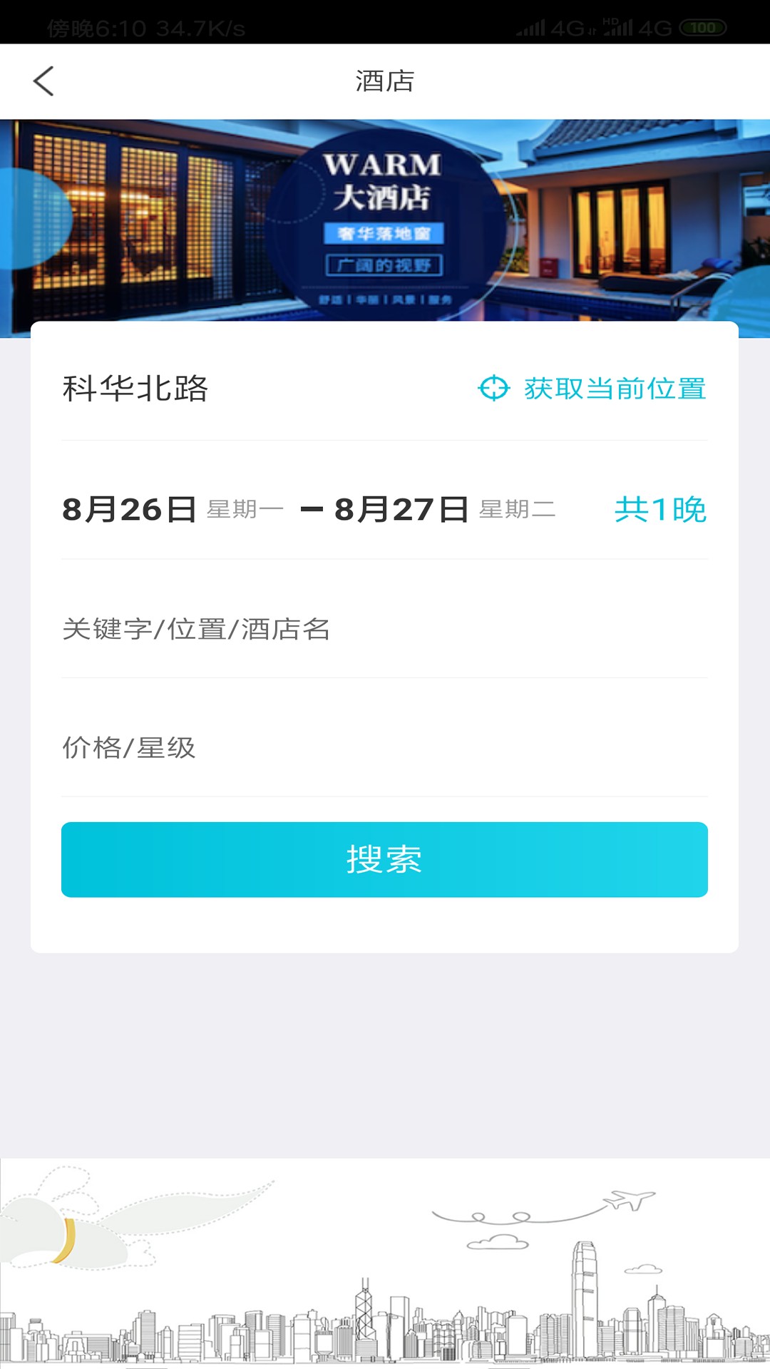 飞行狗旅行手机软件app截图